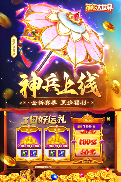 捕鱼大世界华为渠道包 最新版v5.98.08